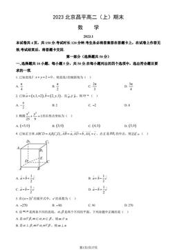 2023北京昌平高二（上）期末数学（教师版）-答案