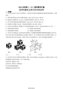 2023北京高二（上）期末数学汇编：空间向量在立体几何中的应用-答案