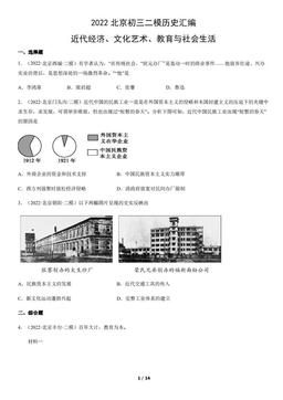2022北京初三二模历史汇编：近代经济、文化艺术、教育与社会生活-答案