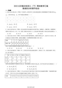 2023北京重点校初二（下）期末数学汇编：数据的分析章节综合-答案