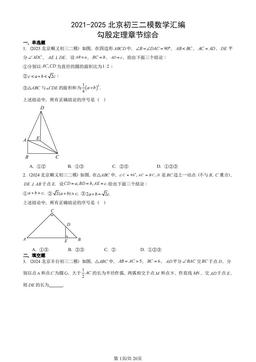 2021-2025北京初三二模数学汇编：勾股定理章节综合-答案