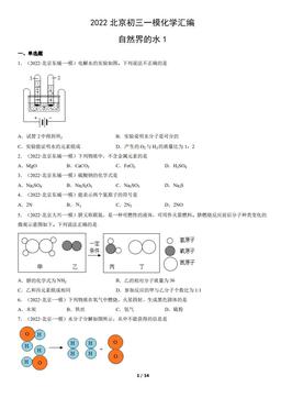 2022北京初三一模化学汇编：自然界的水1-答案