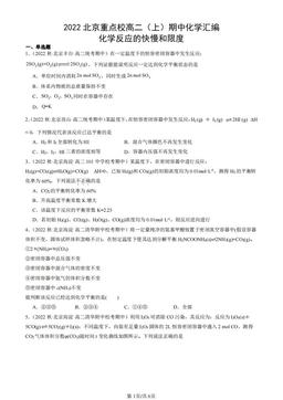 2022北京重点校高二（上）期中化学汇编：化学反应的快慢和限度-答案