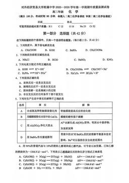 2025北京贸大附中高二（上）期中化学-答案