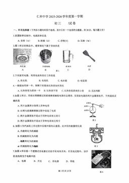 2025北京仁和中学初三（上）期中物理（教师版）-答案