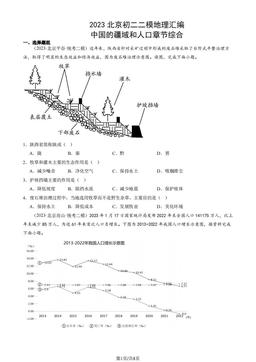 2023北京初二二模地理汇编：中国的疆域和人口章节综合-答案