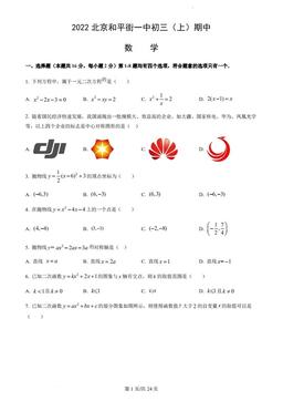 2022北京和平街一中初三（上）期中数学（教师版）-答案