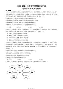 2022-2024北京高三二模政治汇编：逆向思维的含义与作用-答案
