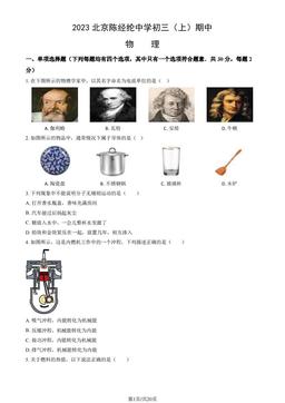 2023北京陈经纶中学初三（上）期中物理（教师版）-答案