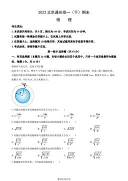 2023北京通州高一（下）期末物理（教师版）-答案