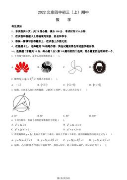 2022北京四中初三（上）期中数学（教师版）-答案