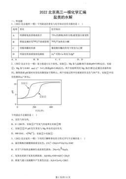 2022北京高三一模化学汇编：盐类的水解-答案