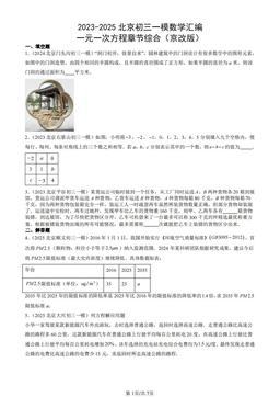 2023-2025北京初三一模数学汇编：一元一次方程章节综合（京改版）-答案
