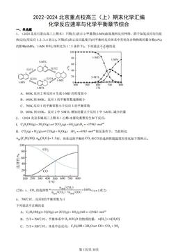 2022-2024北京重点校高三（上）期末化学汇编：化学反应速率与化学平衡章节综合-答案