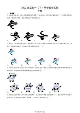 2022北京初一（下）期中数学汇编：平移-答案