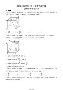 2023北京高二（上）期末数学汇编：空间中的平行关系-答案
