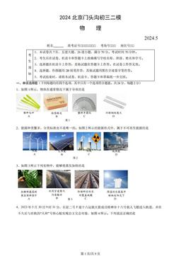 2024北京门头沟初三二模物理（教师版）-答案