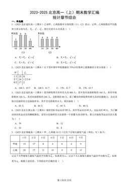 2023-2025北京高一（上）期末数学汇编：统计章节综合-答案