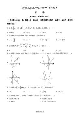 2022北京五十七中高一12月月考数学（教师版）-答案