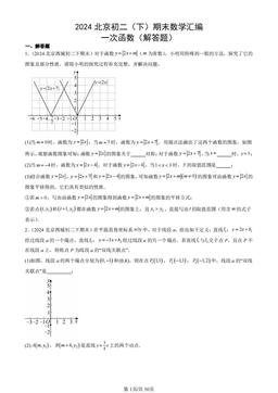 2024北京初二（下）期末数学汇编：一次函数（解答题）-答案
