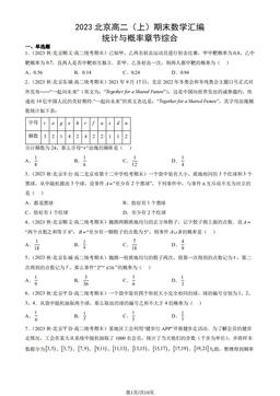 2023北京高二（上）期末数学汇编：统计与概率章节综合-答案