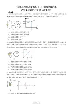 2024北京重点校高二（上）期末物理汇编：法拉第电磁感应定律（选择题）-答案