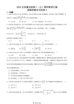 2022北京重点校高一（上）期中数学汇编：函数的概念与性质3-答案