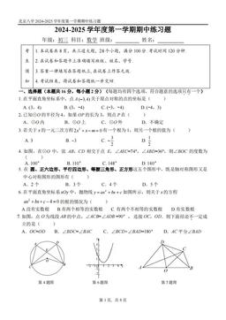 2024北京八中初三（上）期中数学-答案