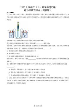 2025北京初三（上）期末物理汇编：电功率章节综合（实验题）-答案