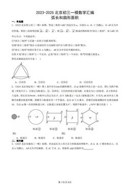 2023-2025北京初三一模数学汇编：弧长和扇形面积-答案