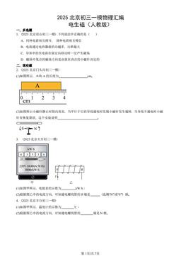 2025北京初三一模物理汇编：电生磁（人教版）-答案