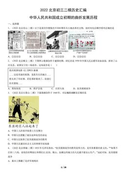 2022北京初三二模历史汇编：中华人民共和国成立初期的曲折发展历程-答案