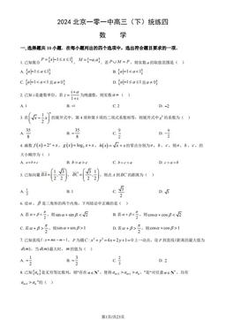 2024北京一零一中高三（下）统练四数学（教师版）-答案