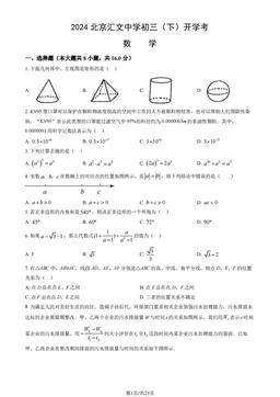 2024北京汇文中学初三（下）开学考数学（教师版）-答案