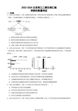 2022-2024北京高三二模生物汇编：种群的数量特征-答案