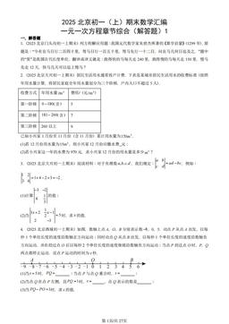 2025北京初一（上）期末数学汇编：一元一次方程章节综合（解答题）1-答案