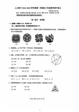 2024北京人大附中初三（上）期中数学-试题