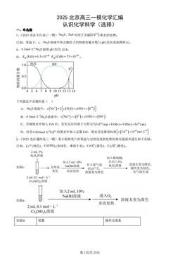 2025北京高三一模化学汇编：认识化学科学（选择）-答案