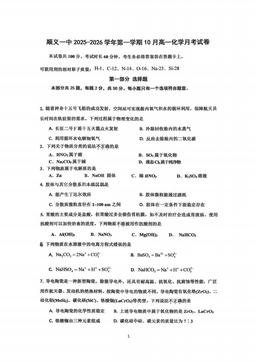 2025北京顺义一中高一10月月考化学-答案