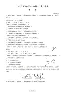2023北京牛栏山一中高一（上）期中物理（教师版）-答案