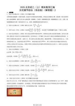 2025北京初二（上）期末数学汇编：分式章节综合（京改版）（解答题）2-答案