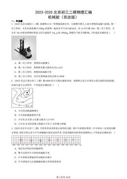 2023-2025北京初三二模物理汇编：机械能（京改版）-答案