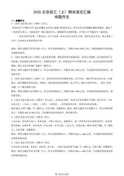 2025北京初三（上）期末语文汇编：命题作文-答案