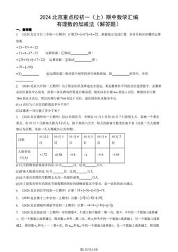 2024北京重点校初一（上）期中数学汇编：有理数的加减法（解答题）-答案