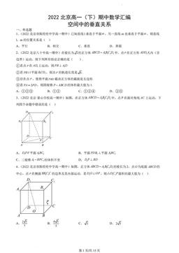 2022北京高一（下）期中数学汇编：空间中的垂直关系-答案