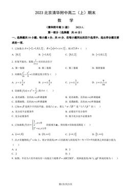 2023北京清华附中高二（上）期末数学（教师版）-答案