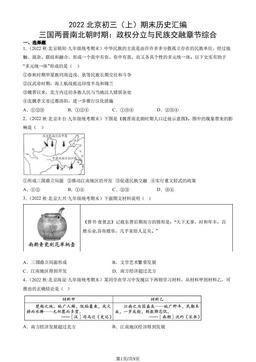 2022北京初三（上）期末历史汇编： 三国两晋南北朝时期：政权分立与民族交融章节综合-答案