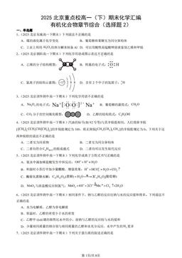2025北京重点校高一（下）期末化学汇编：有机化合物章节综合（选择题2）-答案
