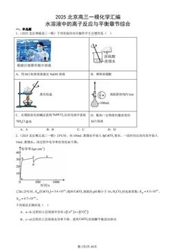 2025北京高三一模化学汇编：水溶液中的离子反应与平衡章节综合-答案