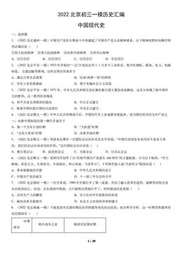 2022北京初三一模历史汇编：中国现代史-答案